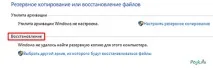 4 способи відновлення операційної системи Windows 8 покрокова інструкція відновлення