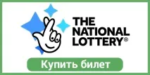 Британська національна лотерея UK National Lottery – правила та квитки, відгуки, історія, Lotto Smart національна