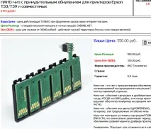 CНПЧ для EPSON 1410 чіпи V5 чіпи