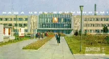 Донецький бавовняний комбінат ХБК, Донецьк історія, події, факти - Сайт про Донецьк та його донецьк
