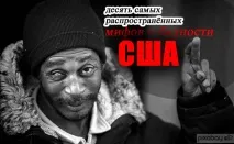 Чи є в Америці жебраки та голодні голодні