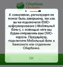 Якщо немає реєстрації в - Ощадбанк Онлайн - для IPhone реєстрації