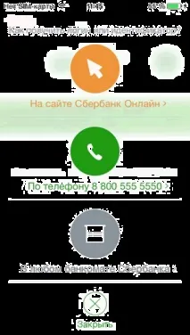 Якщо немає реєстрації в - Ощадбанк Онлайн - для IPhone ощадбанк