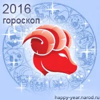 гороскоп