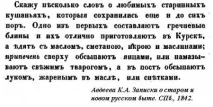 Які млинці їли на Масляну наші предки, українська сімка предки