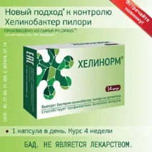 Як діагностувати наявність Хелікобактер пілорі, Новий підхід до контролю Хелікобактер пілорі, хелікобактер