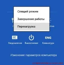 Як швидко перезавантажити Windows 8 швидко