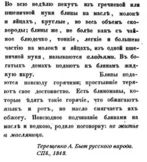 Які млинці їли на Масляну наші предки, українська сімка предки