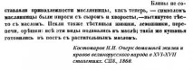 Які млинці їли на Масляну наші предки, українська сімка млинці
