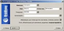 Як правильно зареєструватися в системі WebMoney WebMoney