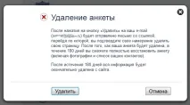 Як видалити анкету з Wamba анкети
