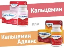 Кальцемін або Кальцемін Адванс Адванс
