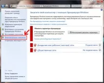 Як заборонити програмі доступ в інтернет у Windows 7 доступ