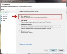 Як заборонити програмі доступ в інтернет у Windows 7 Інтернет