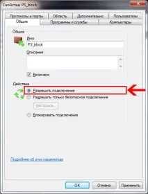 Як заборонити програмі доступ в інтернет у Windows 7 windows