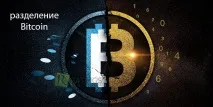 Криптовалюта Bitcoin Cash - звідки вона взялася cash