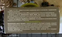 Крем-баттер для тіла Вітаміни для шкіри Ecolab - відгук Екоблогера Lenore вітаміни