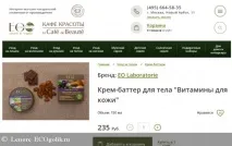 Крем-баттер для тіла Вітаміни для шкіри Ecolab - відгук Екоблогера Lenore тіла
