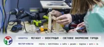 Конкурси, курси та майстер-класи - FabLab Норильськ fablab