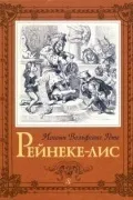 Найкращі книги Йоганна Вольфганга фон Гете вольфганга