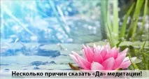 Медитація на збільшення жіночої енергії техніки та секрети медитація