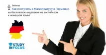Навчання у Німеччині в університеті всі етапи від підготовки до зарахування університеті