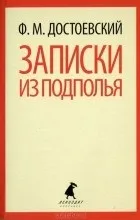Відгуки про книгу Записки з підпілля записки