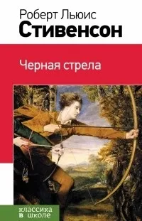 Відгуки про книгу Чорна стріла чорна
