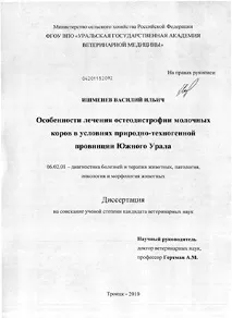 Особливості лікування остеодистрофії молочних корів в умовах природно-техногенної провінції Южного молочних