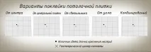 Оригінальна стеля своїми руками оригінальна