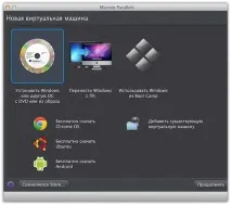 Parallels Desktop 8 desktop