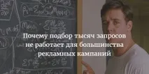 Чому вибір тисяч запитів не працює для більшості рекламних кампаній, MyEmarketing запитів