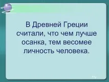 Чому постава виділяла лицаря презентація виділяла