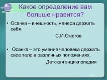 Чому постава виділяла лицаря презентація лицаря