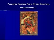 Презентація – quot; Святкування Різдва на Русі - quot святкування