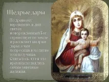 Презентація на тему - Святкування Різдва на Русі - про свята для 5 класу русі