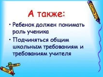 Презентація на тему - Адаптація першокласника -педагогіці першокласника