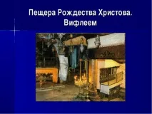 Презентація – quot; Святкування Різдва на Русі - quot святкування