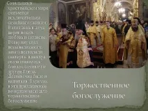 Презентація на тему - Святкування Різдва на Русі - про свята для 5 класу русі