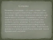 Презентація на тему - Святкування Різдва на Русі - про свята для 5 класу свята