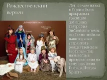 Презентація на тему - Святкування Різдва на Русі - про свята для 5 класу різдва