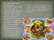 Презентація на тему - Святкування Різдва на Русі - про свята для 5 класу різдва