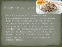 Презентація на тему - Святкування Різдва на Русі - про свята для 5 класу святкування
