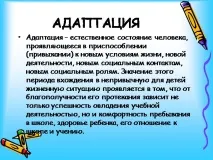 Презентація на тему - Адаптація першокласника -педагогіці презентація