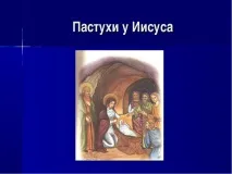 Презентація – quot; Святкування Різдва на Русі - quot quot
