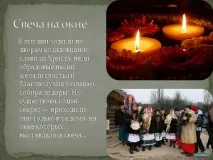 Презентація на тему - Святкування Різдва на Русі - про свята для 5 класу тему