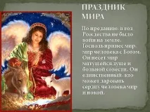 Презентація на тему - Святкування Різдва на Русі - про свята для 5 класу презентація