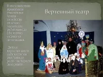Презентація на тему - Святкування Різдва на Русі - про свята для 5 класу різдва