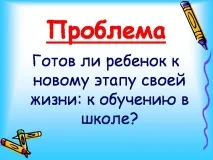 Презентація на тему - Адаптація першокласника -педагогіці тему
