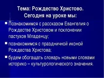Презентація – quot; Святкування Різдва на Русі - quot quot